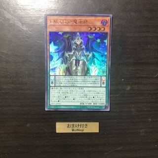 EM天空の魔術師 ウルトラレア