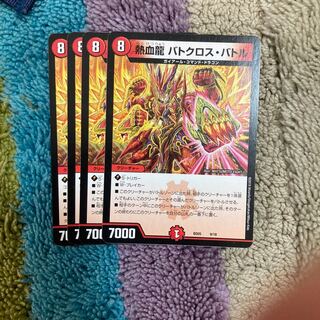 熱血龍 バトクロス・バトル