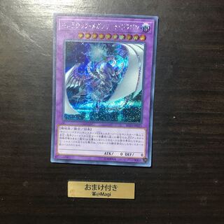 キメラテック・メガフリート・ドラゴン シークレットレア