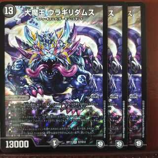 セット割引　大魔王 ウラギリダムス