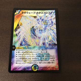 ネオウェーブ・カタストロフィー