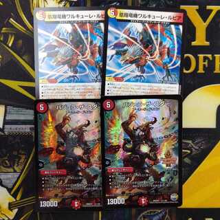 バジュラ・ザ・スター&凰翔竜機ワルキューレ・ルピアセット