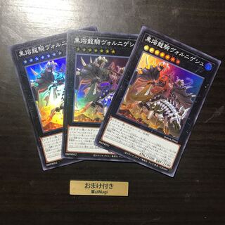 黒熔龍騎ヴォルニゲシュ スーパーレア