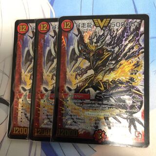 暴走龍5000GT 3枚