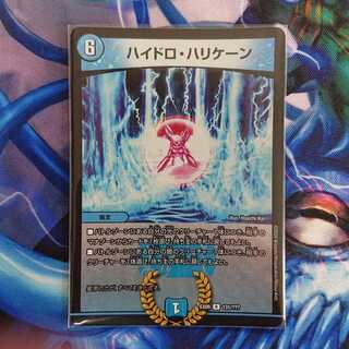 ハイドロ・ハリケーン R-foil