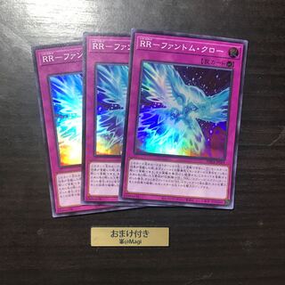 RR-ファントム・クロー スーパーレア