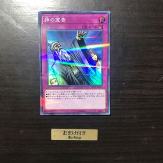 神の宣告 パラレル スーパーレア