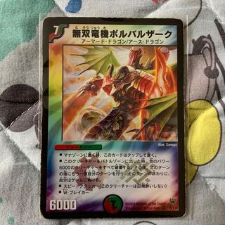 Bombazar, Dragon of Destiny 1枚