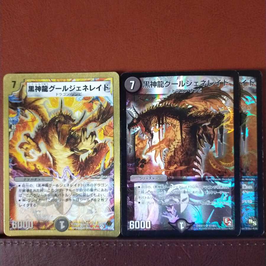 セット割引 黒神龍グールジェネレイド