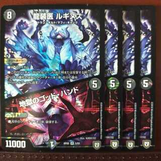 8904さん専用　セット割引　龍装医 ルギヌス｜地獄のゴッド・ハンド