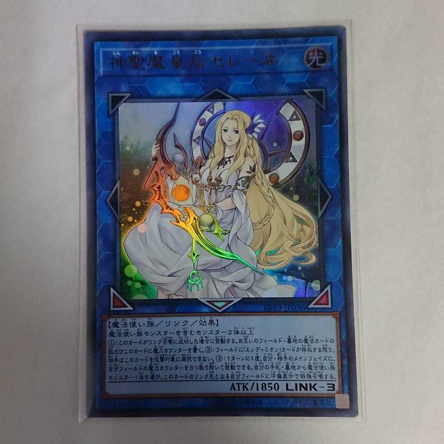 神聖魔皇后セレーネ ウルトラレア