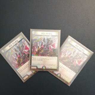 天災　デドダム3枚 3枚