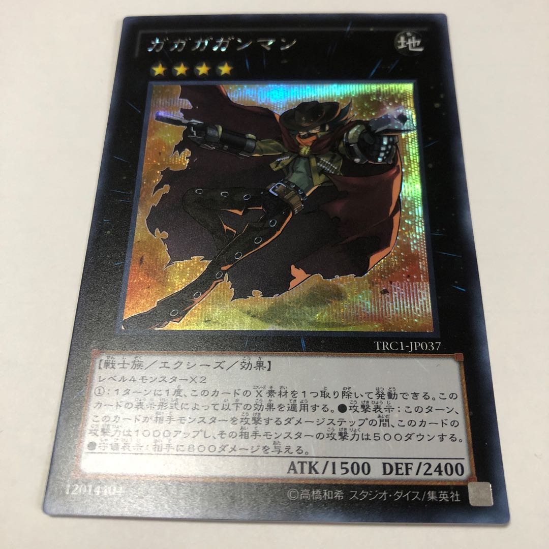 ガガガガンマン シークレットレア