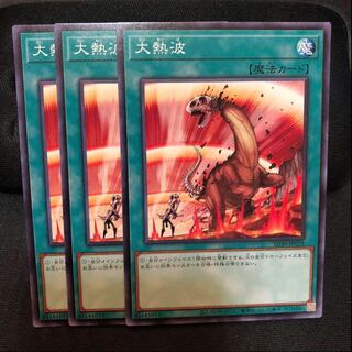 大熱波　ノーマル　3枚　マホ子