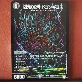 セット割引　凶鬼02号 ドゴンギヨス