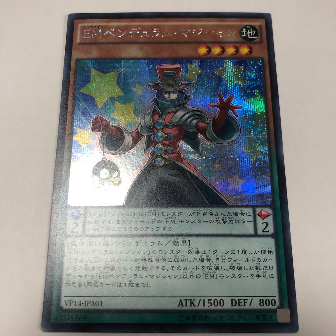 EMペンデュラム・マジシャン シークレットレア