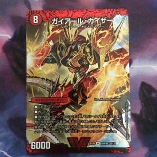デュエマ ガイアールカイザー 1枚