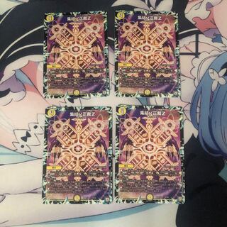 集結ノ正裁Z 4枚セット