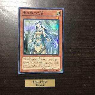 青き眼の乙女 スーパーレア