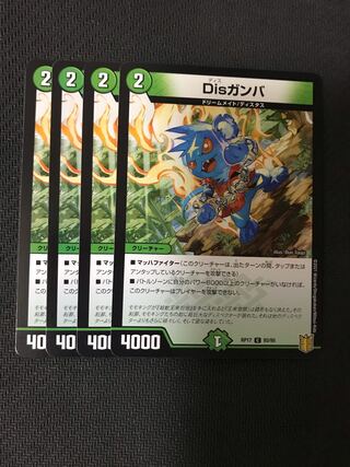 デュエルマスターズ　Disガンバ　4枚セット