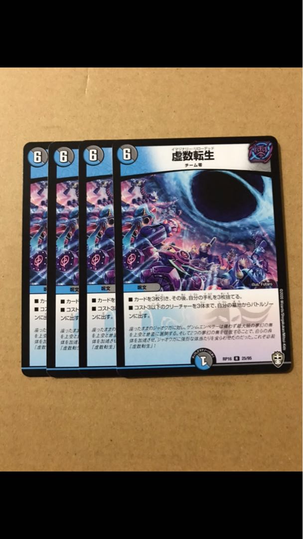 デュエルマスターズ 虚数転生 4枚セット