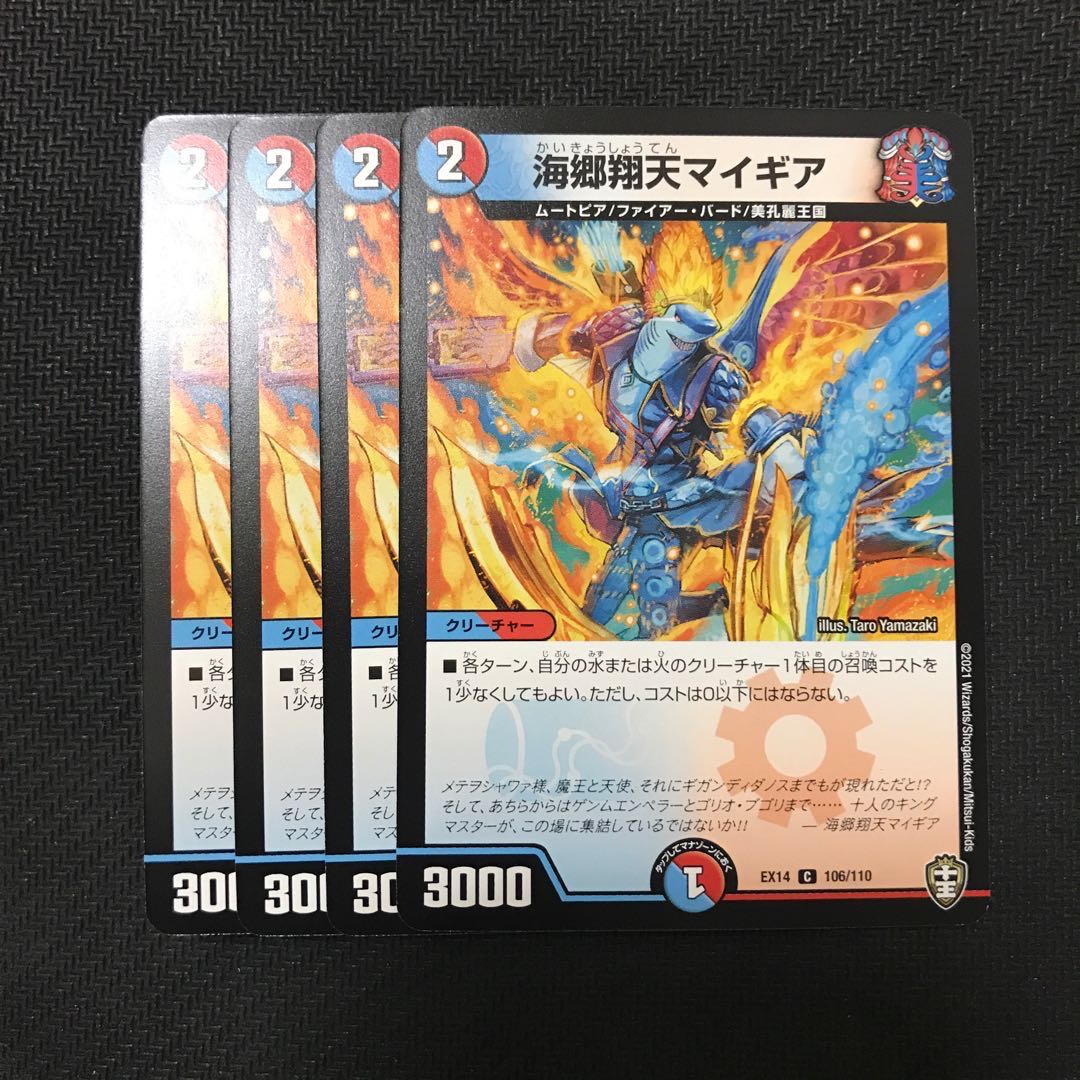 デュエルマスターズ 海郷翔天マイギア 4枚セット