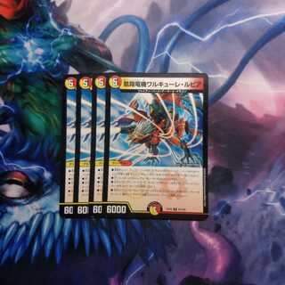 凰翔竜機ワルキューレ・ルピア　4枚