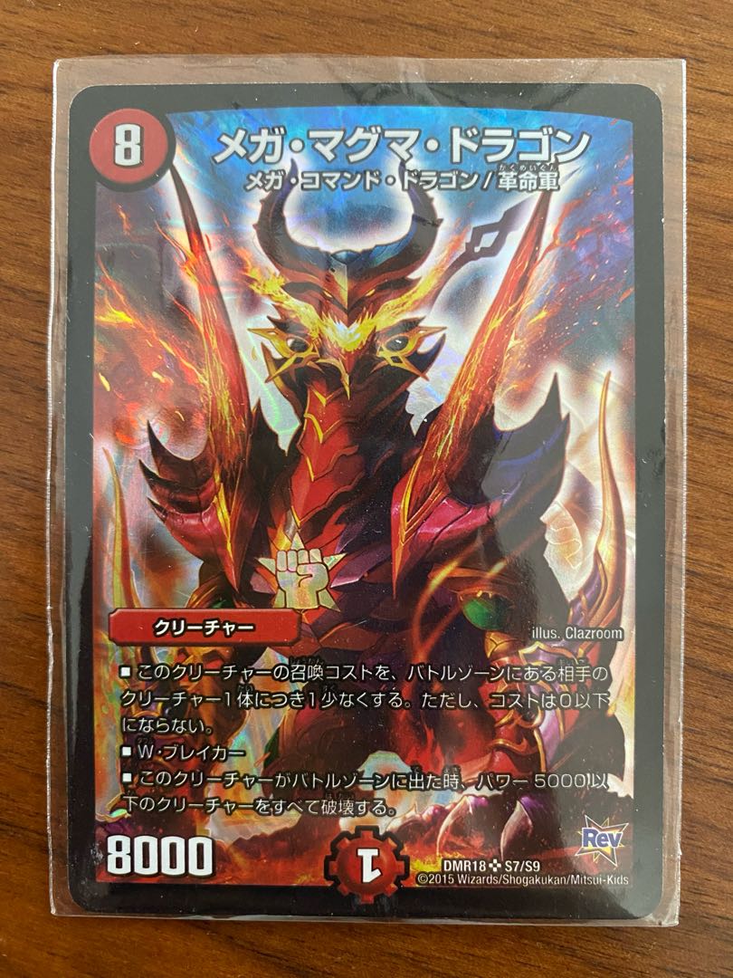 メガ・マグマ・ドラゴン