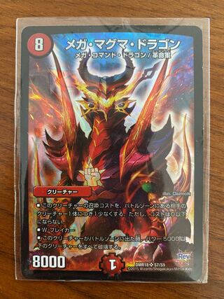 メガ・マグマ・ドラゴン