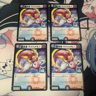 麗泳者 マツバメモノ 4枚セット②