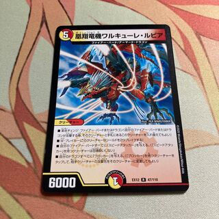 凰翔竜機ワルキューレ・ルピア