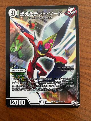 燃えるデット・ソード