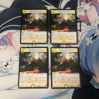 ドラゴンズ・サイン 4枚セット