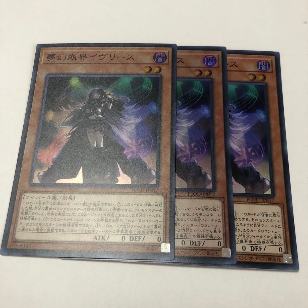 夢幻崩界イヴリース スーパーレア