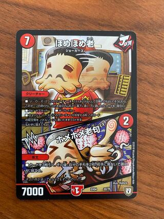 ほめほめ老｜ホメホメ老句