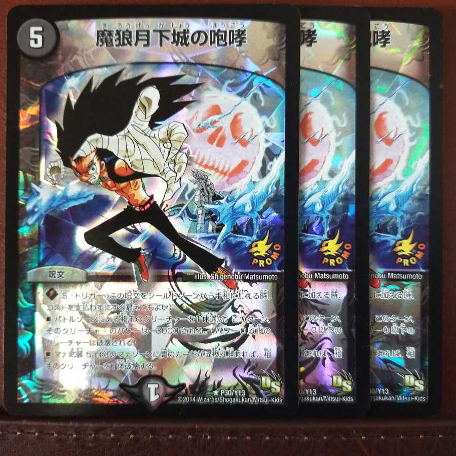 oki 067 set discount: Roar of the Demon Wolf Moon Castle