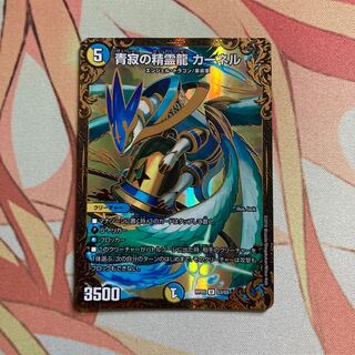 青寂の精霊龍 カーネル