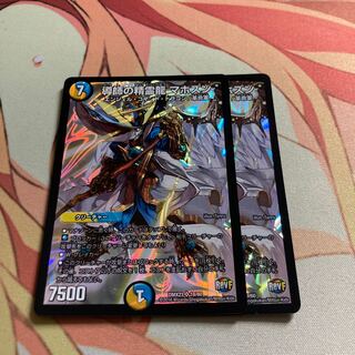 導師の精霊龍 マホズン