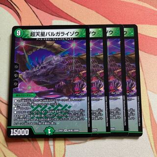 超天星バルガライゾウ