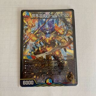 龍風混成 ザーディクリカ