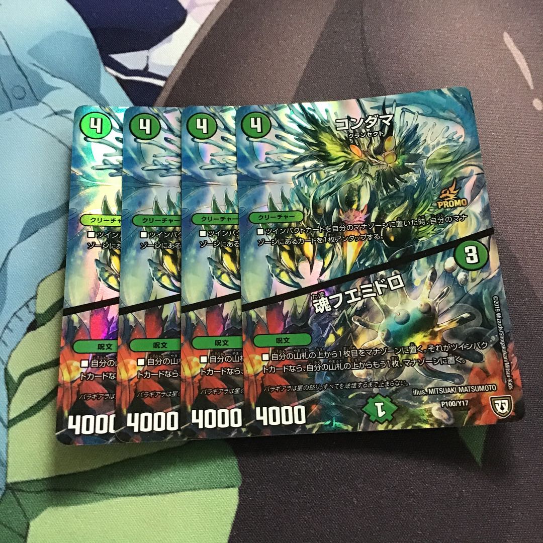 コンダマ|魂フエミドロ4枚