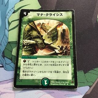 マナ・クライシス