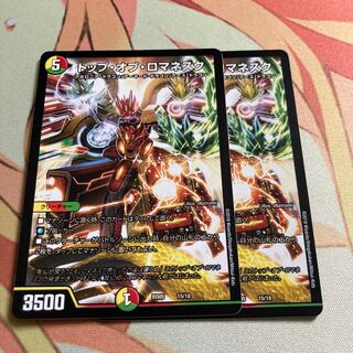 トップ・オブ・ロマネスク