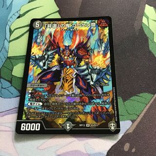 「非道」の鬼 ゴウケン齋