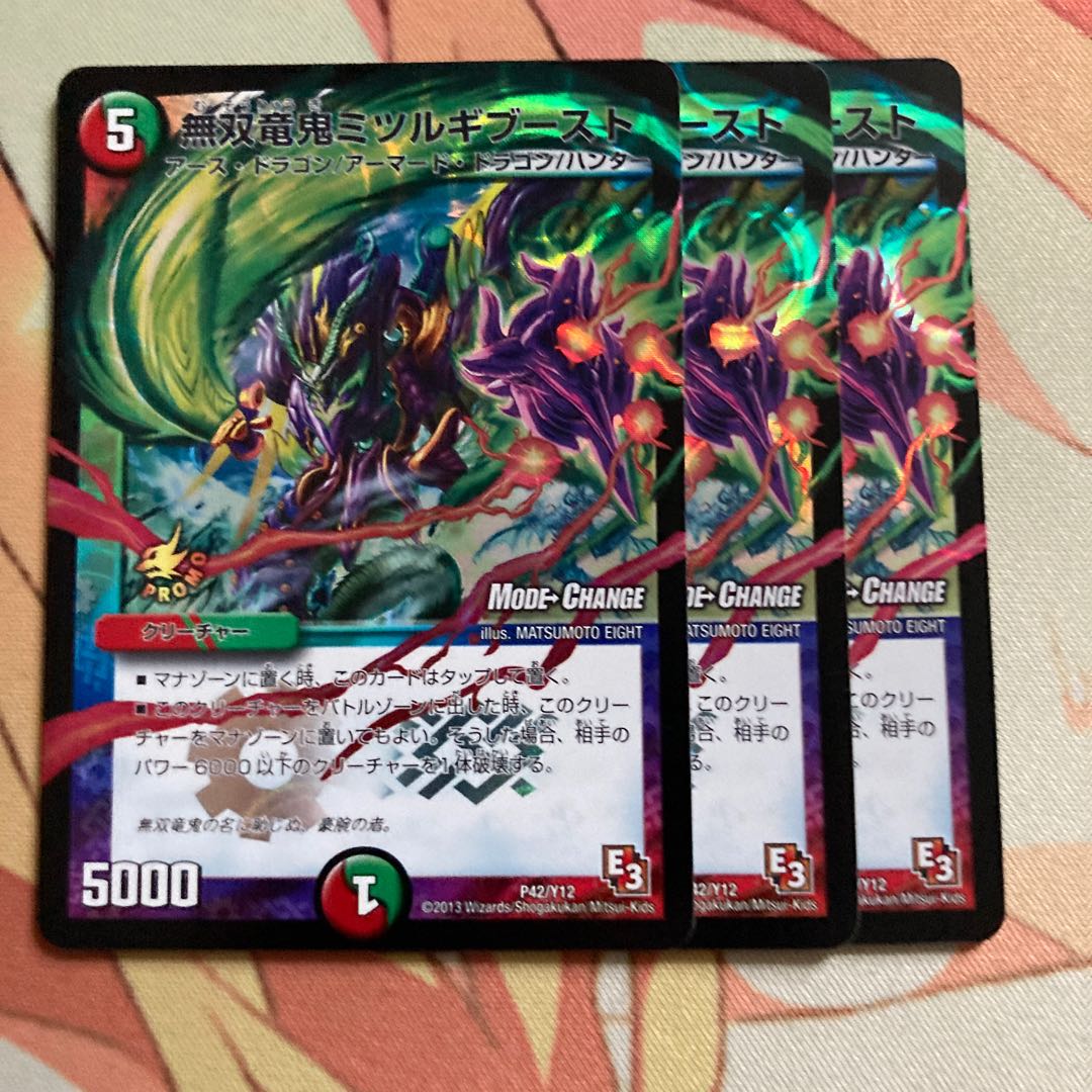 無双竜鬼ミツルギブースト(MODE CHANGE)