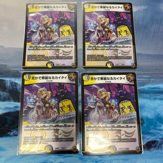 密かで華麗なるカイタイ(キンキラ王BOX仕様)