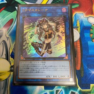 ◉I：Pマスカレーナ ウルトラレア