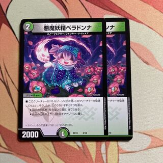 悪魔妖精ベラドンナ