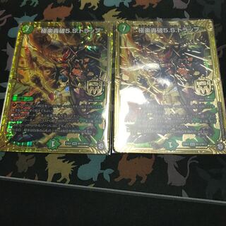 極楽轟破5.S.トラップ 2枚