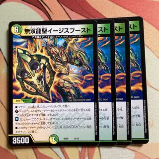 無双龍聖イージスブースト